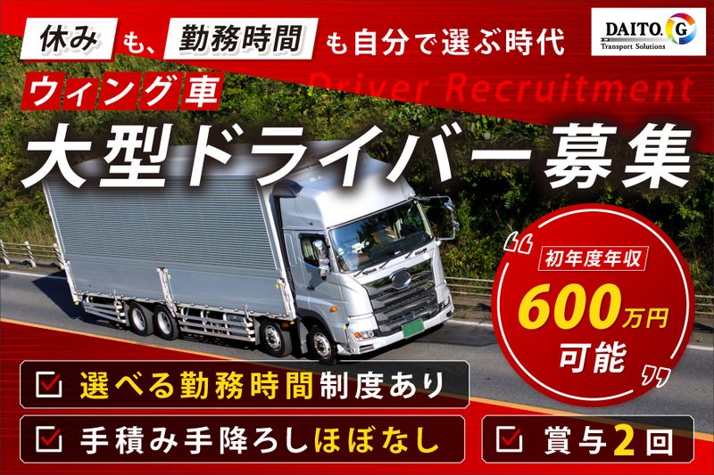 大東実業株式会社の求人・転職情報
