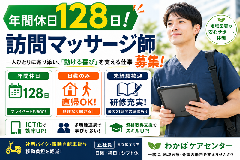株式会社わかばケアセンターの求人・転職情報