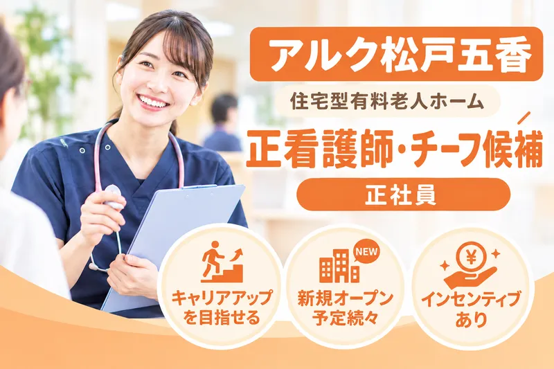 株式会社ALKU アルク松戸五香の求人・転職情報