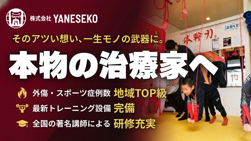 株式会社ＹＡＮＥＳＥＫＯの求人・転職情報