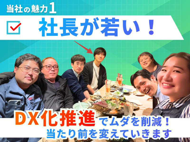 共成産業株式会社の求人・転職情報
