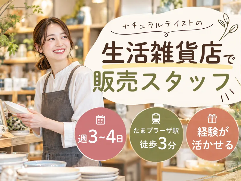 株式会社JR東日本パーソネルサービス (横浜支店)のアルバイト・バイト求人情報