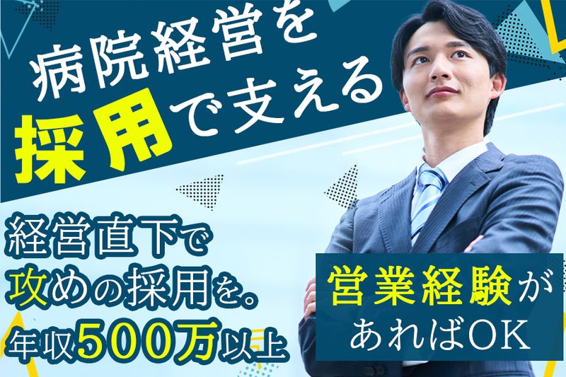 社会医療法人杏嶺会の求人・転職情報