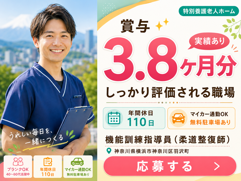 特別養護老人ホーム羽沢の家二番館の求人・転職情報