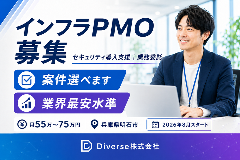Ｄｉｖｅｒｓｅ株式会社の求人・転職情報