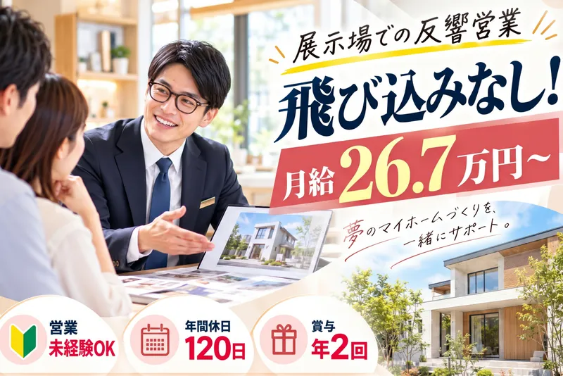 株式会社一条工務店の求人・転職情報