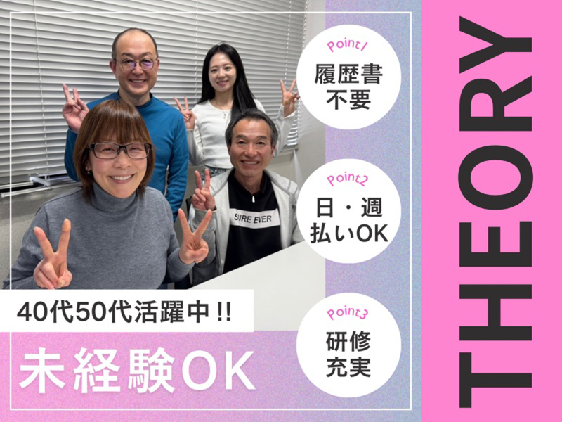 株式会社THEORYのアルバイト・バイト求人情報-12