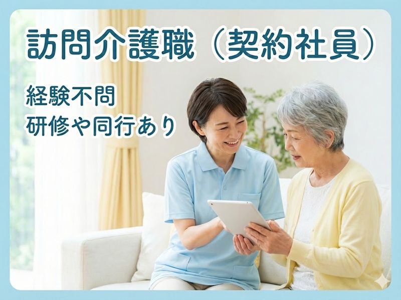 在宅サポート・北白川の求人・転職情報