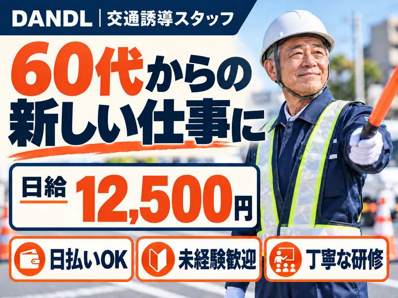 株式会社DANDLのアルバイト・バイト求人情報
