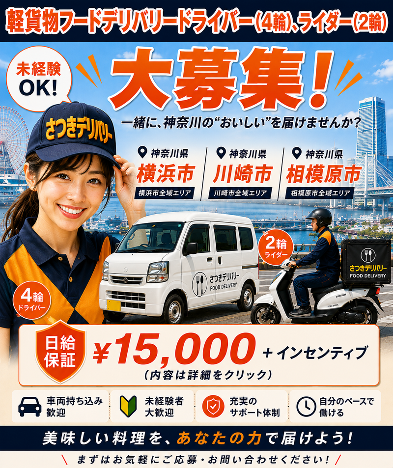 さつきデリバリーの求人・転職情報